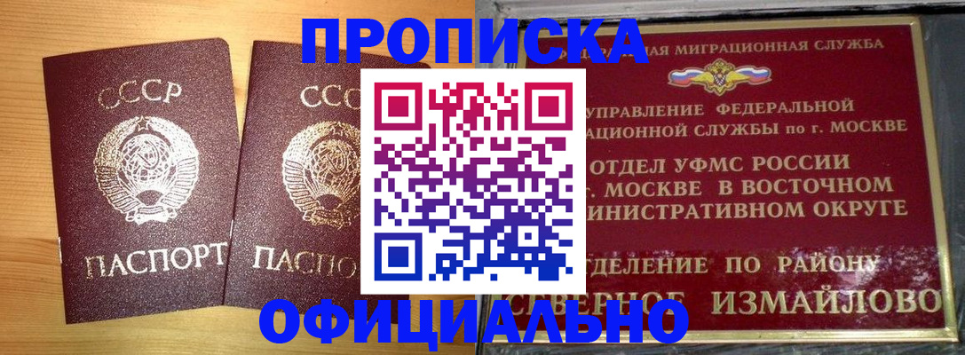 купить прописку в Котельниче