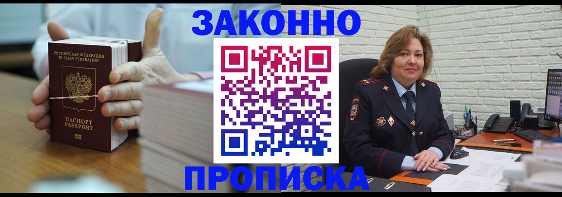 прописка от собственника в Котельниче