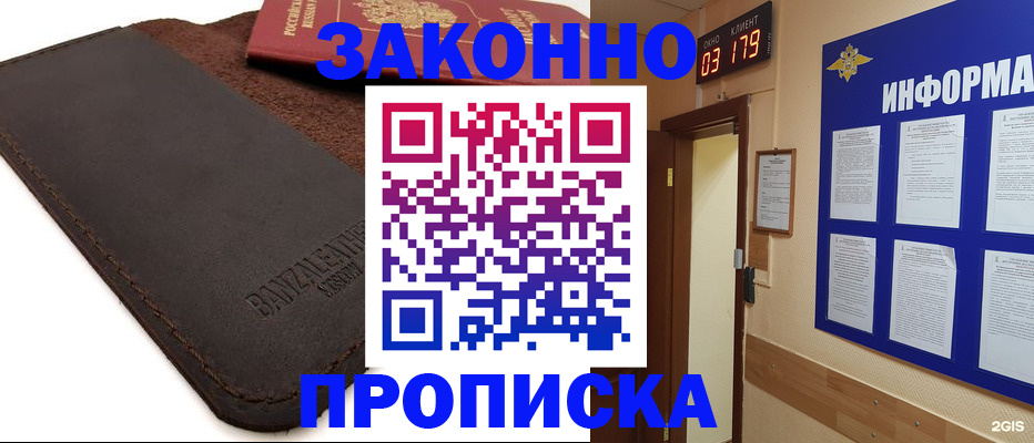 прописка для работы в Котельниче