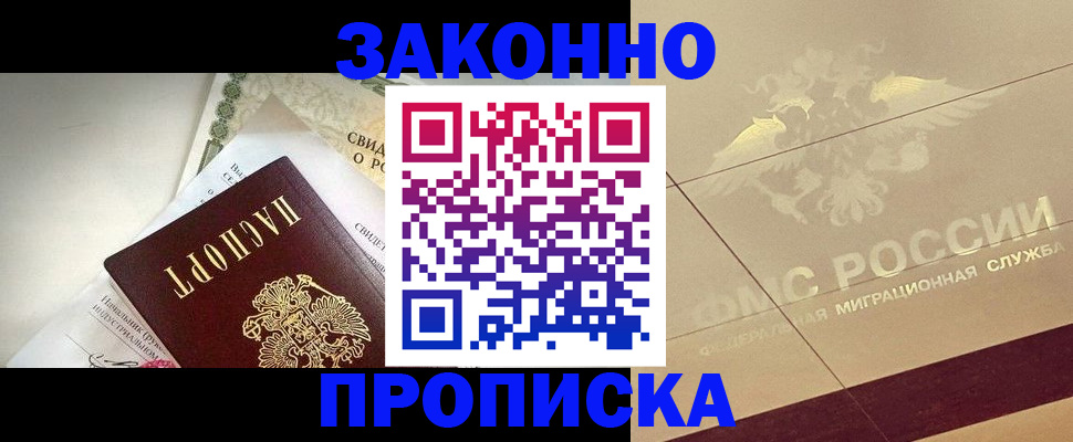 временная регистрация купить в Котельниче